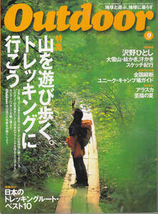 0736【送料込み】山と渓谷社刊 月刊「アウトドア Outdoor No.186　1998年9月号」特集 : 山を遊び歩く。トレッキングに行こう