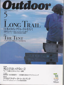 0739【送料込み】山と渓谷社刊 月刊「アウトドア Outdoor No.206　2000年5月号」特集 : 日本のロングトレイルを行く