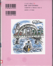 R110【送料込み】《童話 2冊》「ようかいたちのすむところ」& 「図書室のルパン」(図書館のリサイクル本)_画像3