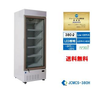 業務用冷凍ショーケース JCM JCMCS-380H タテ型冷凍ショーケース 冷凍庫 冷凍食品庫 大型冷凍庫 380L LED照明 送料無料