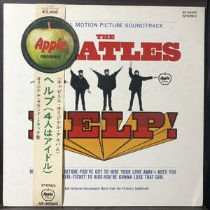 同梱歓迎 ビートルズ 『ヘルプ（四人はアイドル）』アメリカ編集盤 Beatles Help 国内盤 LP レコード AP-80060 黒盤反りあり丸帯補充票付き