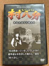 中原早苗デビュー作「村八分」今泉善珠監督、新藤兼人脚本。乙羽信子、山村聡、藤原釜足。送料185円※同ジャンル多数出品中、同梱発送可_画像1