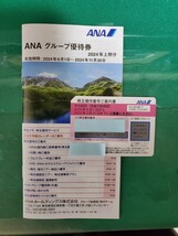 最新　ＡＮＡ　株主優待券　２０２５年５月３１日まで　１枚　＋　共通優待券冊子 １冊_画像1