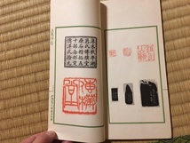 呉趙印存　検 中国唐本漢籍地図金石お経写経写本古典古文書古書古本仏教経典周易神道_画像3