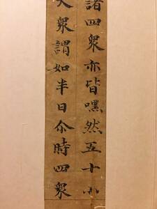  old .. old Sutra copying 2 line autograph 3.7*28 centimeter inspection China Japan Tang person Sutra copying . Kirameki .. old book calligraphy paper ....book@ law . peace book