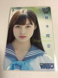  Hashimoto .. Shonen Magazine QUO card 