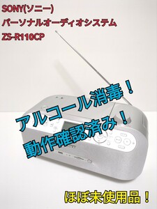 CDラジオ メモリーレコーダー ZS-R110CP