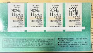 送料無料（近畿日本鉄道）近鉄株主優待乗車券　4枚（2024年11月末日まで有効）