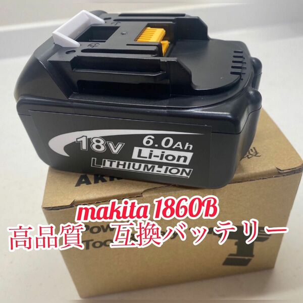 （1個）マキタ 互換 バッテリー BL1860B 18v makita 6.0Ah 