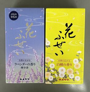 新品　カメヤマ　花ふぜい　2種　ラベンダー　白檀　　線香　100g 燃焼時間25分