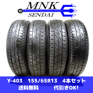 Y-403 送料無料/代引OK ランクE 中古 155/65R13 ブリヂストン NEXTRY 2020年 8分山 夏タイヤ4本