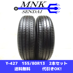 Y-427 送料無料/代引OK ランクS 中古 155/80R13 ブリヂストン ECOPIA NH100 C 2021年 8分山 夏タイヤ2本