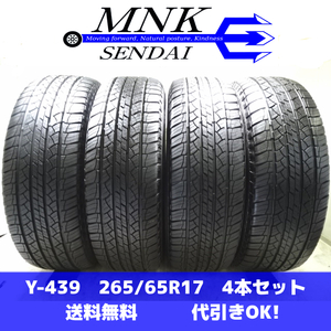 Y-439(送料無料/代引きOK)ランクS 中古 265/65R17 ミシュラン LATITUDE TOUR 2020年 9.5分山 夏タイヤ4本 ゴリ溝♪