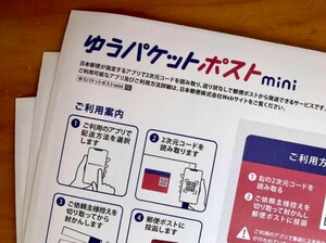 ゆうパケット ポスト mini 封筒