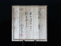 【GK】森陶岳　備前壺　高さ29cm　共箱　共布　栞　無傷　本物保証！_画像9