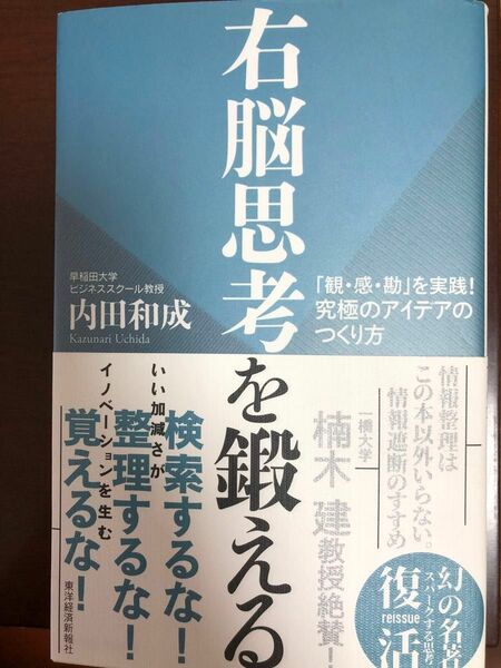 右脳思考を鍛える