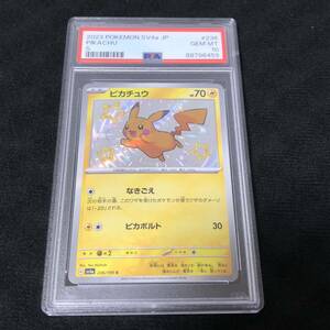 ポケモンカード PSA10 ピカチュウ S 色違い シャイニートレジャー ex ハイクラスパック 