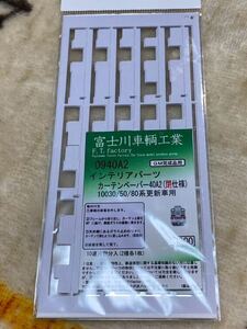  Fuji river vehicle industry 0940A2 higashi .10030/50/80 series update car curtain paper No.2