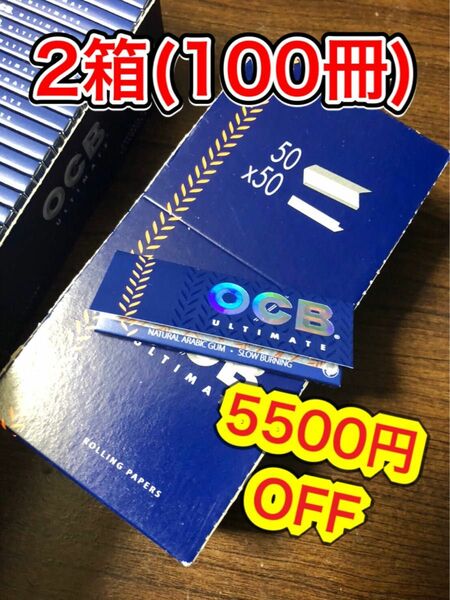 OCB アルティメイト シングルサイズ 2箱 手巻きタバコ ペーパー 巻紙