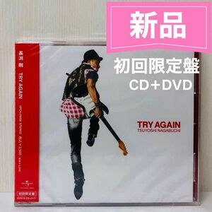 新品「TRY AGAIN」 長渕剛 初回限定盤 CD+DVD 未開封新品　未使用品