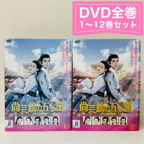 尚芸館の五つ星 プリンスとのナイショの恋　DVD全巻セット　全12枚　韓流　韓国ドラマ　華流　中国ドラマ　レンタルアップ　落ち