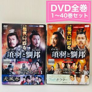 項羽と劉邦 DVD全巻セット〈40枚組〉韓国/韓流/華流/中国ドラマ　中国ドラマ　華流　韓国　レンタル落ち　レンタルアップ