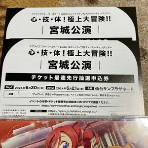 CatChu Liella ラブライブ スーパースター ファンミーティングツアー チケット最速先行抽選申込券 シリアル 宮城公演