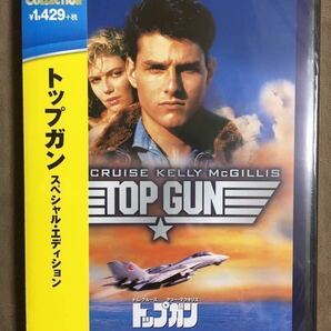 【 送料無料！!・未開封品！・日本語吹替版！】★TOP GUN トップガン・スペシャル・エディション◇トム・クルーズ/本編110分＋特典20分★ 