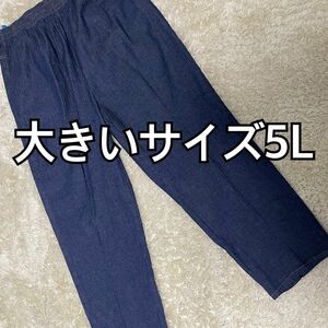 「美品」大きいサイズ5L シャンブレー楽々 パンツ 