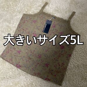 タグ付き未使用品★大きいサイズ５L花柄 キャミソール タンクトップ