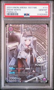 【PSA10】ユニオンアリーナ　ニケ　スノーホワイト　R★ パラレル