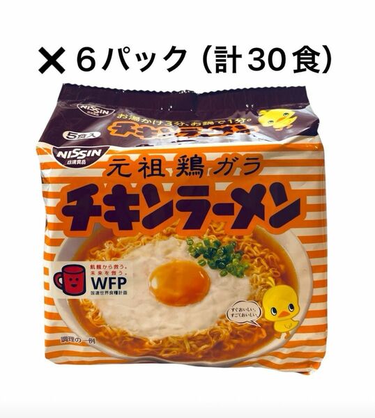 日清　チキンラーメン　1パック（5食入り）×６パック　計30食