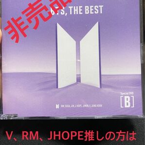 非売品！BTS THE BEST スペシャルDVD 【B】 テヒョン ホソク ナム 一般未公開映像 V、RM、JHOPE