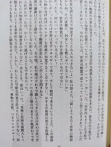 GA796 夢見の技法　超意識への飛翔　著：カルロス・カスタネダ　二見書房/呪術師　書き込みあり_画像5