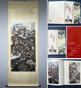 古美術 掛け軸 中国・近現代 「頼少其書」 紙本 【黄山萬松図】 立軸 書道 巻き物 画帖付 真筆逸品 肉筆保証 唐物 古画 LT-24418