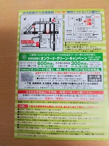 【大阪開催】オンワード樫山　港オペレーションセンター　オンワードグループ　Ciss伊藤忠　ファミリーセール　in　OSAKA