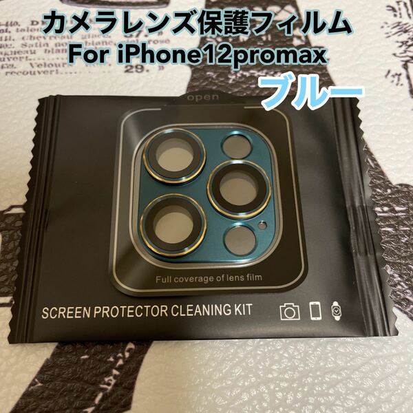 iPhone12promax用カメラレンズ保護フィルム ブルー