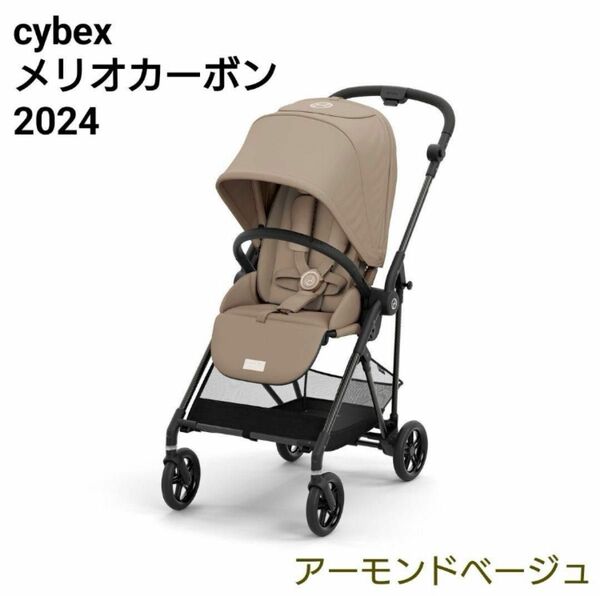 2024 サイベックス メリオ カーボン cybex MELIO ベビーカー