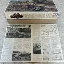 タミヤ リモコン 1/35 ドイツ 3号突撃砲G型_画像7