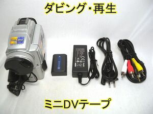 ☆SONY Handycam miniDV DCR-PC110 ダビング・再生 ☆ミニDVテープ