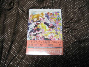 上北ふたご オールプリキュアイラスト集 未開封 初版or重版 ふたりはプリキュア～GO! プリンセスプリキュア