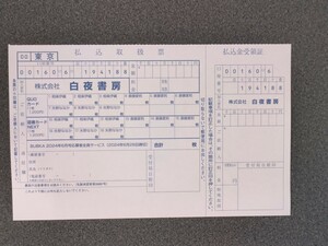 払込取扱票　BUBKA　(ブブカ)　2024年 6月号　応募用紙　応募券　応募者全員サービス　クオカード