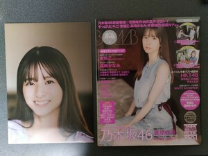 BOMB 2024年1月号　菅原咲月　向井葉月　本郷柚巴　黒嵜菜々子　川道さら　白濱美兎　三田悠貴　澄田綾乃　豊田ルナ　高崎かなみ 