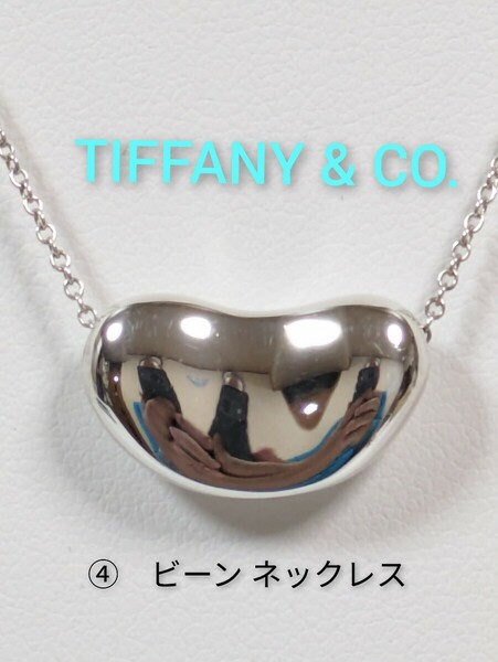 ④【TIFFANY&Co.】ティファニー エルサ・ペレッティ ビーン ネックレス シルバー925（箱・保存袋付き）