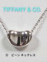 ⑤【TIFFANY&Co.】ティファニー エルサ・ペレッティ ビーン ネックレス シルバー925_画像1
