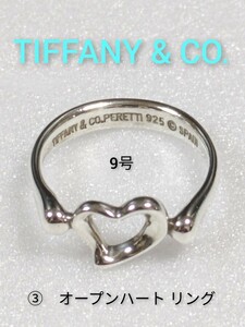③【TIFFANY&Co.】ティファニー エルサ・ペレッティ オープンハート リング シルバー925　指輪　9号（箱・保存袋付き）