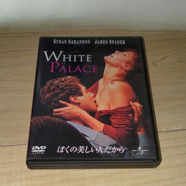 DVD●ぼくの美しい人だから●ルイス・マンドーキ/ ジェームズ・スペイダー スーザン・サランドン キャシー・ベイツ
