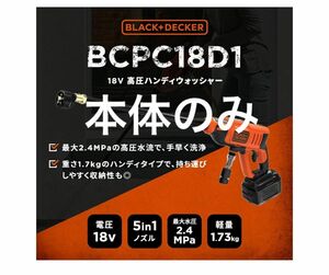 ブラックアンドデッカー　コードレス　高圧洗浄機