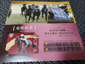 JRA　当選QUOカード　エフフォーリア　『有馬記念キャンペーン』　未使用５００円分使えます　当選通知あり