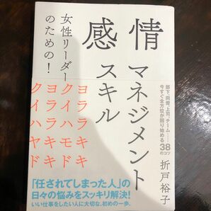 女性リーダーのための！感情マネジメントスキル